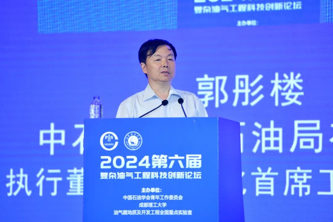 024第六屆復雜油氣工程科技創新論壇成功召開！共謀“兩深一非”發展！"