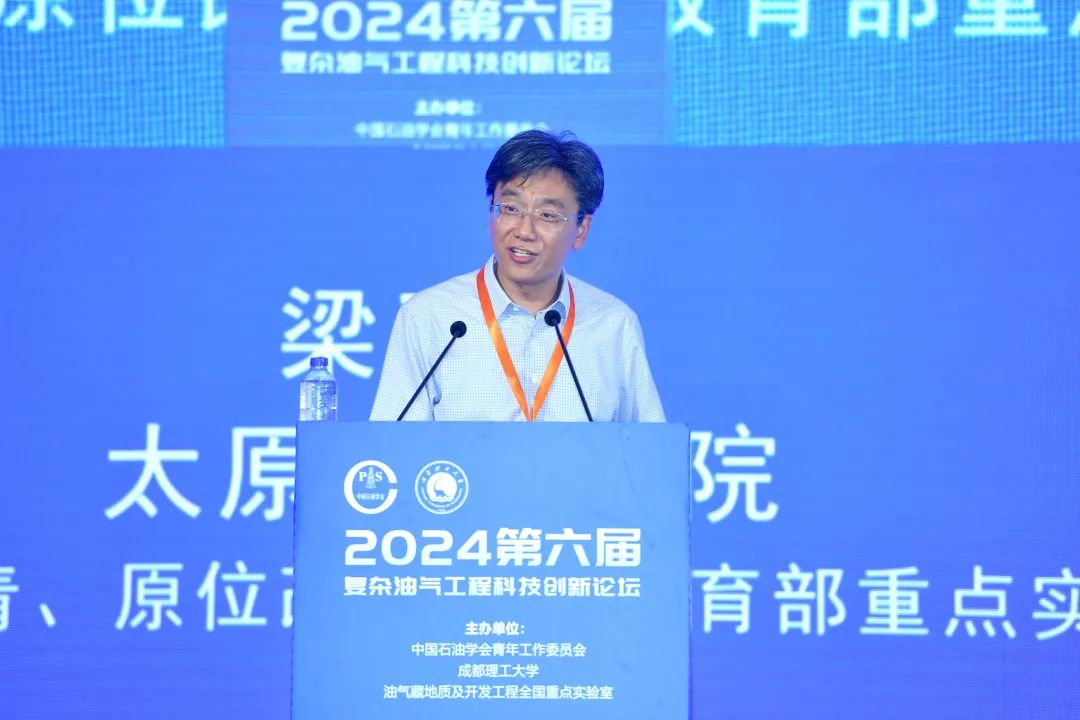 024第六屆復雜油氣工程科技創新論壇成功召開！共謀“兩深一非”發展！"