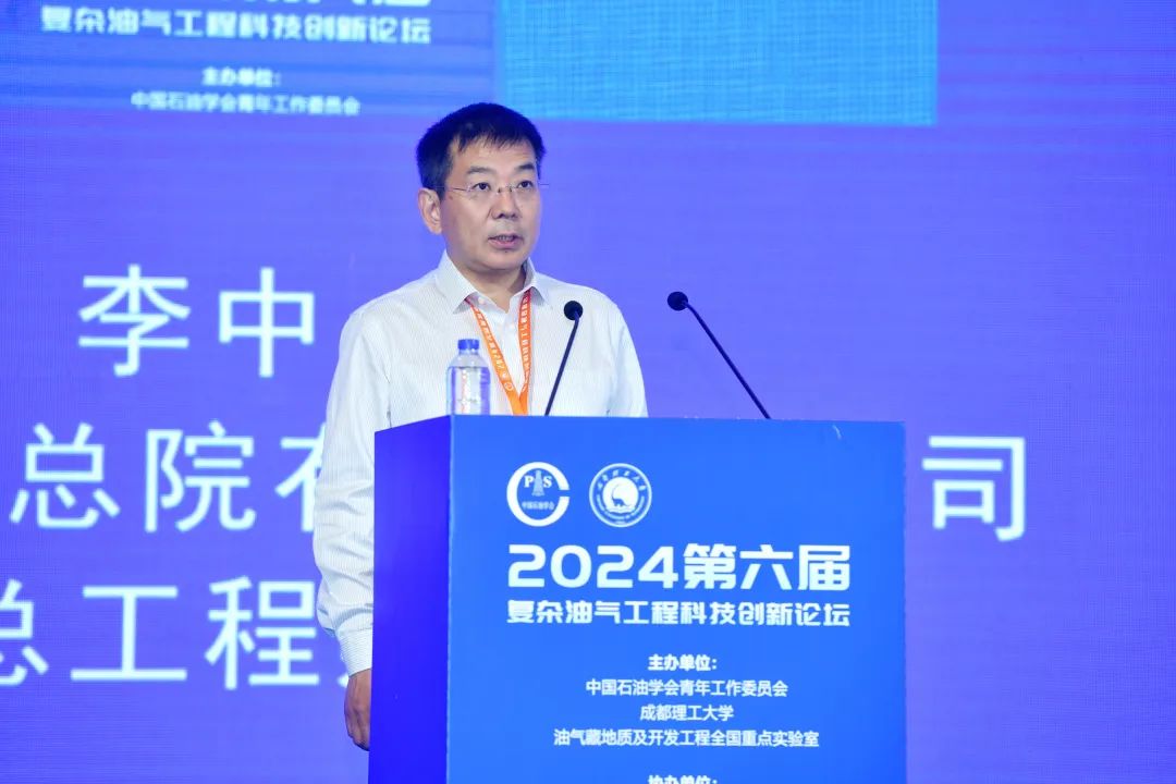 024第六屆復雜油氣工程科技創新論壇成功召開！共謀“兩深一非”發展！"