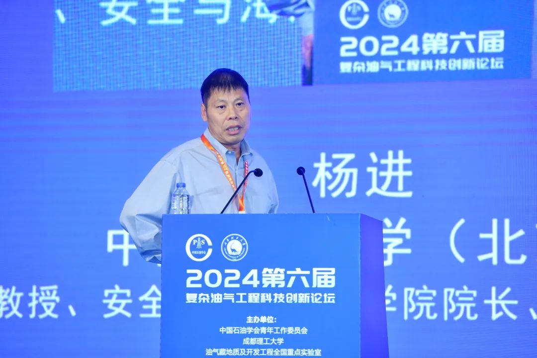 024第六屆復雜油氣工程科技創新論壇成功召開！共謀“兩深一非”發展！"