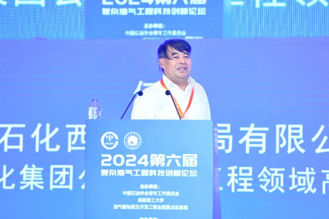 024第六屆復雜油氣工程科技創新論壇成功召開！共謀“兩深一非”發展！"
