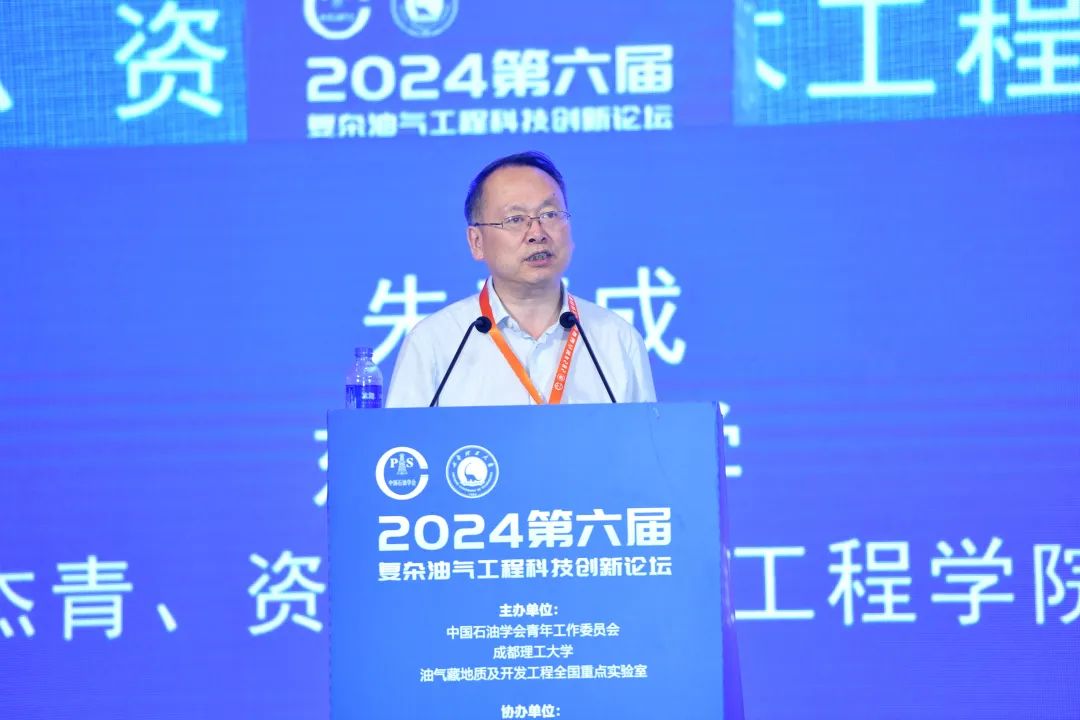 024第六屆復雜油氣工程科技創新論壇成功召開！共謀“兩深一非”發展！"