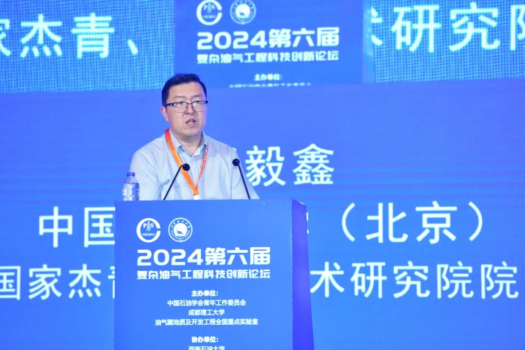 024第六屆復雜油氣工程科技創新論壇成功召開！共謀“兩深一非”發展！"