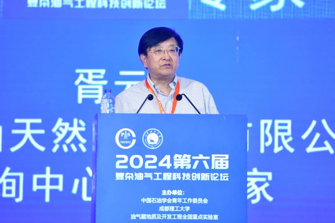 024第六屆復雜油氣工程科技創新論壇成功召開！共謀“兩深一非”發展！"