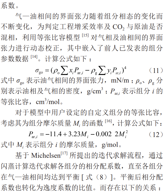 中石大胡婷、芮振華：CO?地質利用與封存中碳遷移及其相態分布規律！