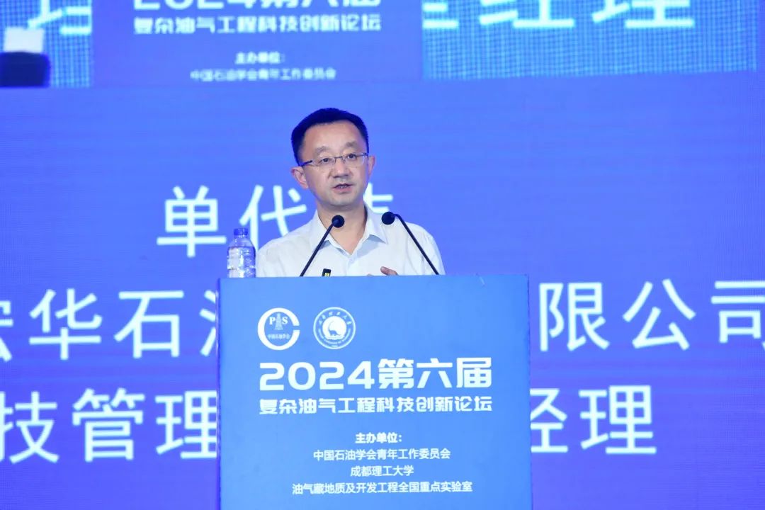 024第六屆復雜油氣工程科技創新論壇成功召開！共謀“兩深一非”發展！"