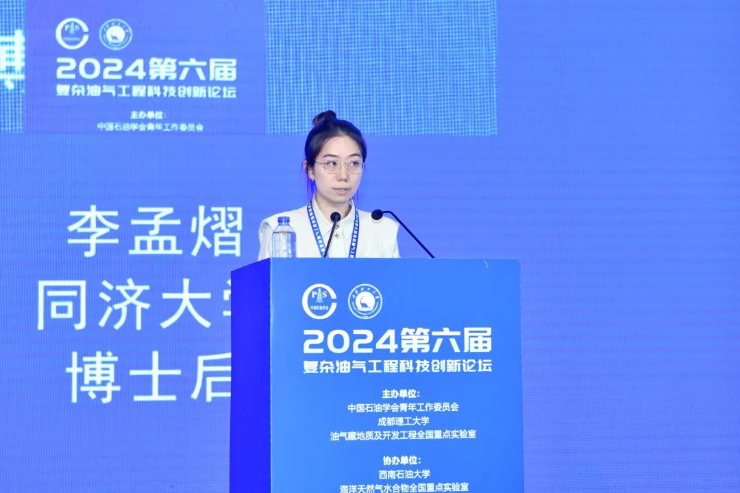 024第六屆復雜油氣工程科技創新論壇成功召開！共謀“兩深一非”發展！"