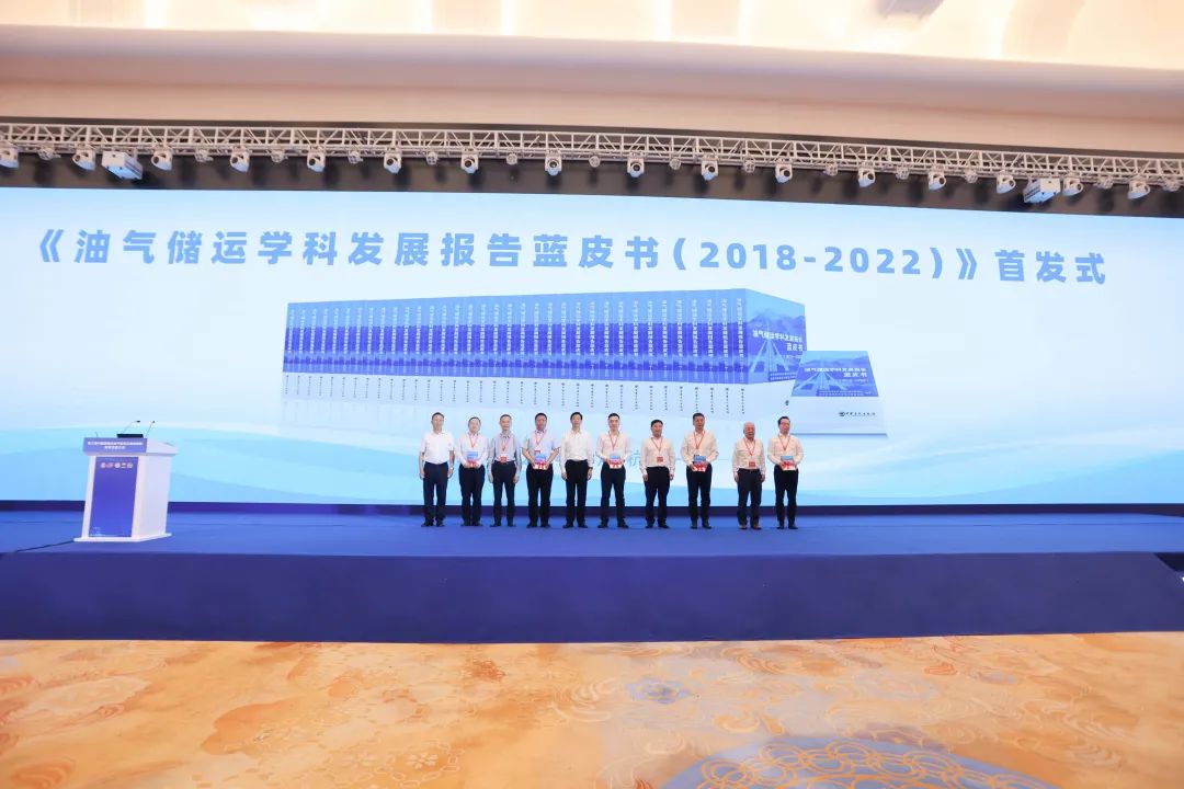 重磅！我國《油氣儲運學科發展報告藍皮書（2018-2022）》正式發布！