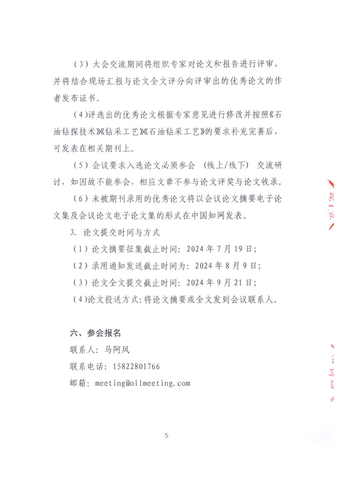 024油氣井控與應急管理技術大會！"