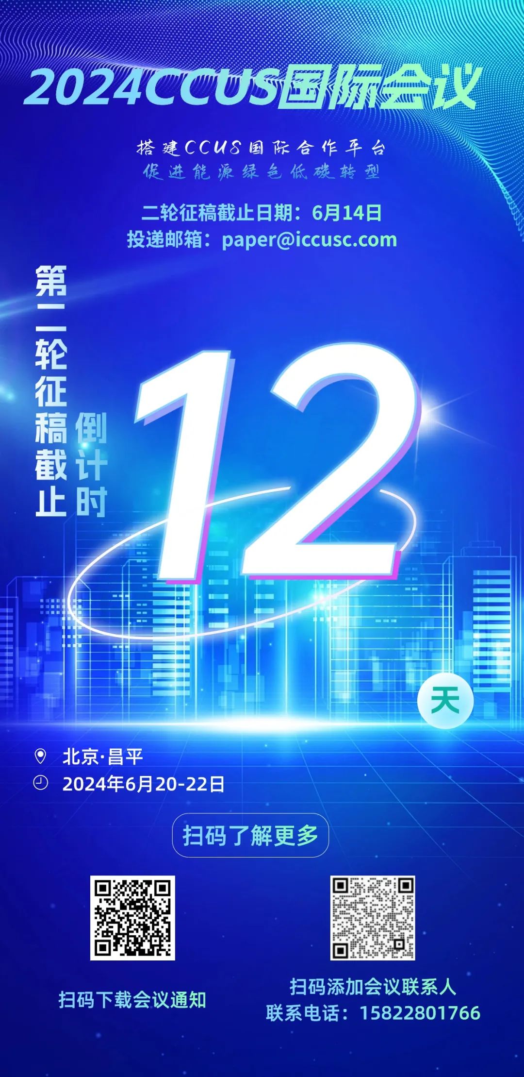 中國石油吉林油田公司執行董事、黨委書記王峰等：吉林油田CCUS-EOR技術攻關與實踐新進展！