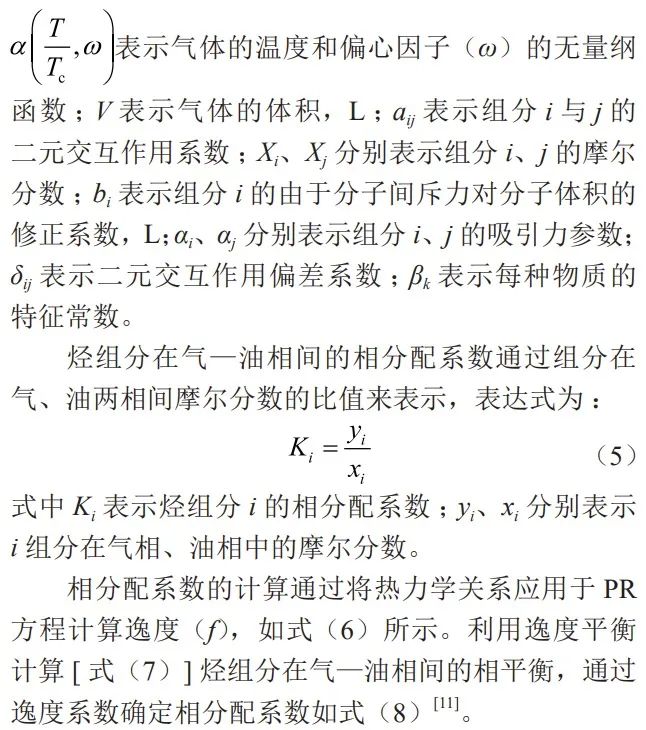 中石大胡婷、芮振華：CO?地質利用與封存中碳遷移及其相態分布規律！