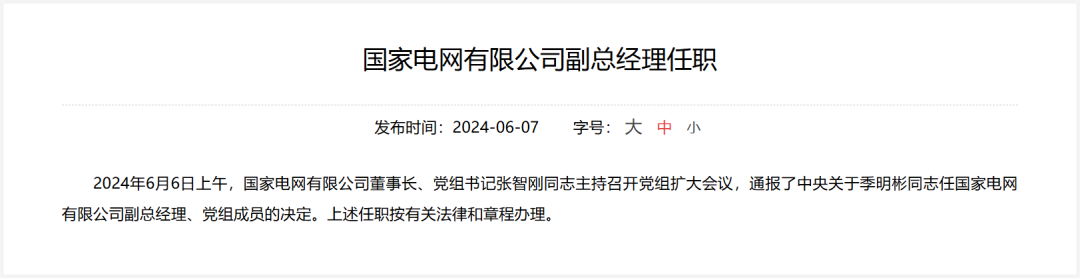 能源央企領導班子調整！