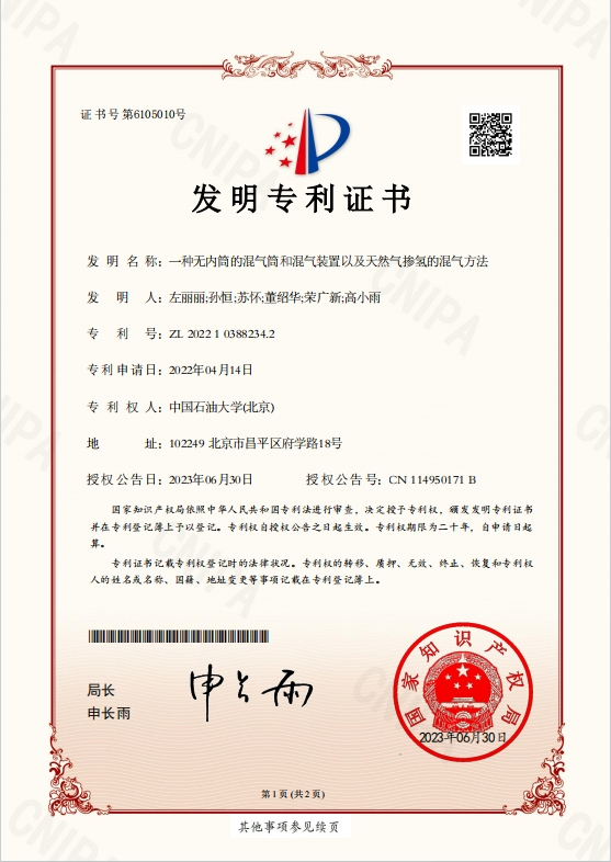 【成果推介】第15期：一種天然氣和氫氣的高效摻混技術