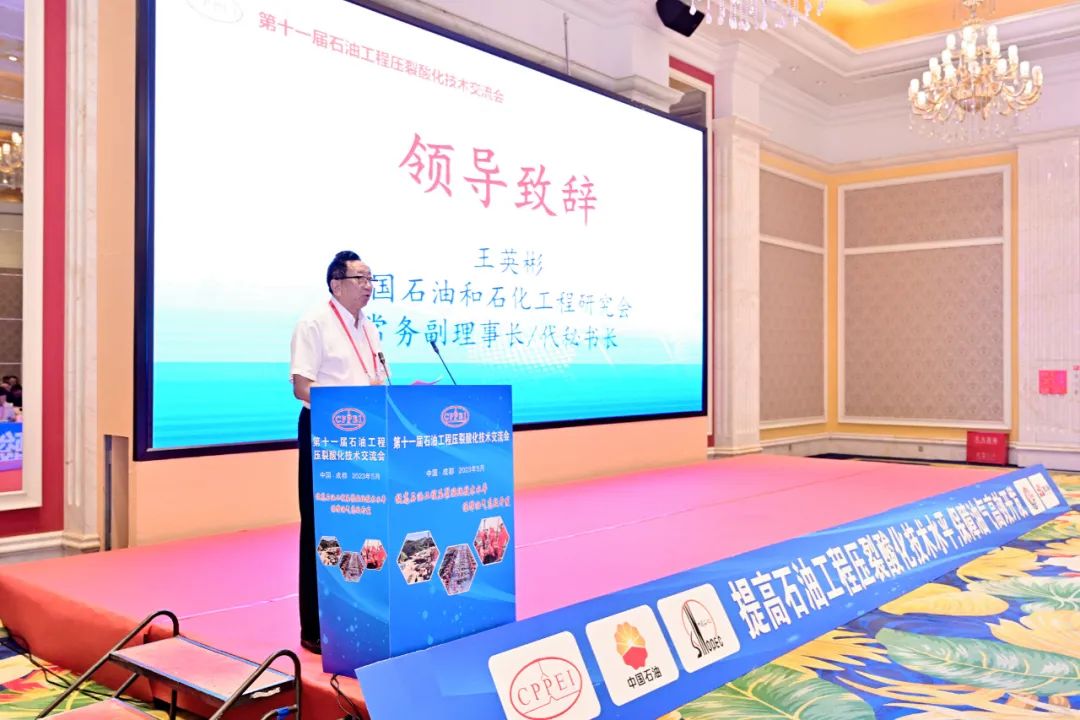 024年第十二屆石油工程壓裂酸化技術交流大會！5月！@成都"