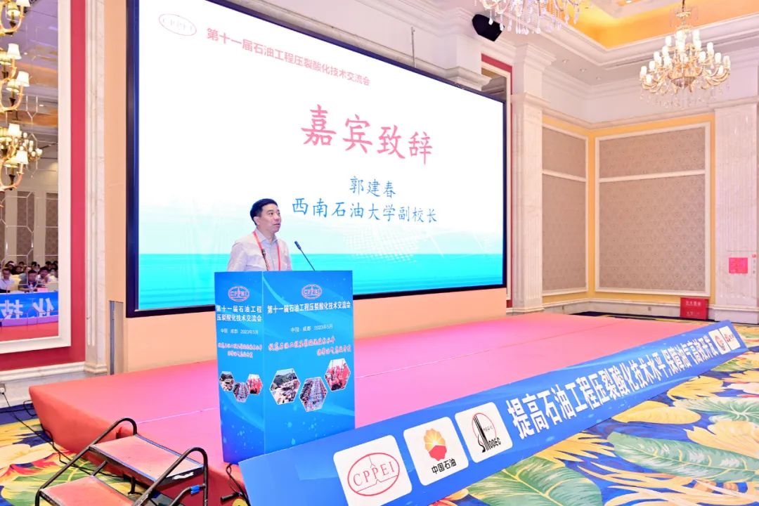024年第十二屆石油工程壓裂酸化技術交流大會！5月！@成都"