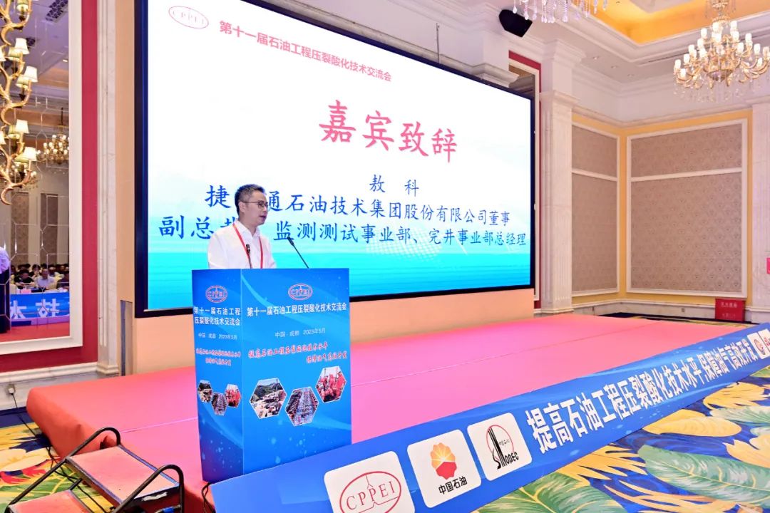 024年第十二屆石油工程壓裂酸化技術交流大會！5月！@成都"