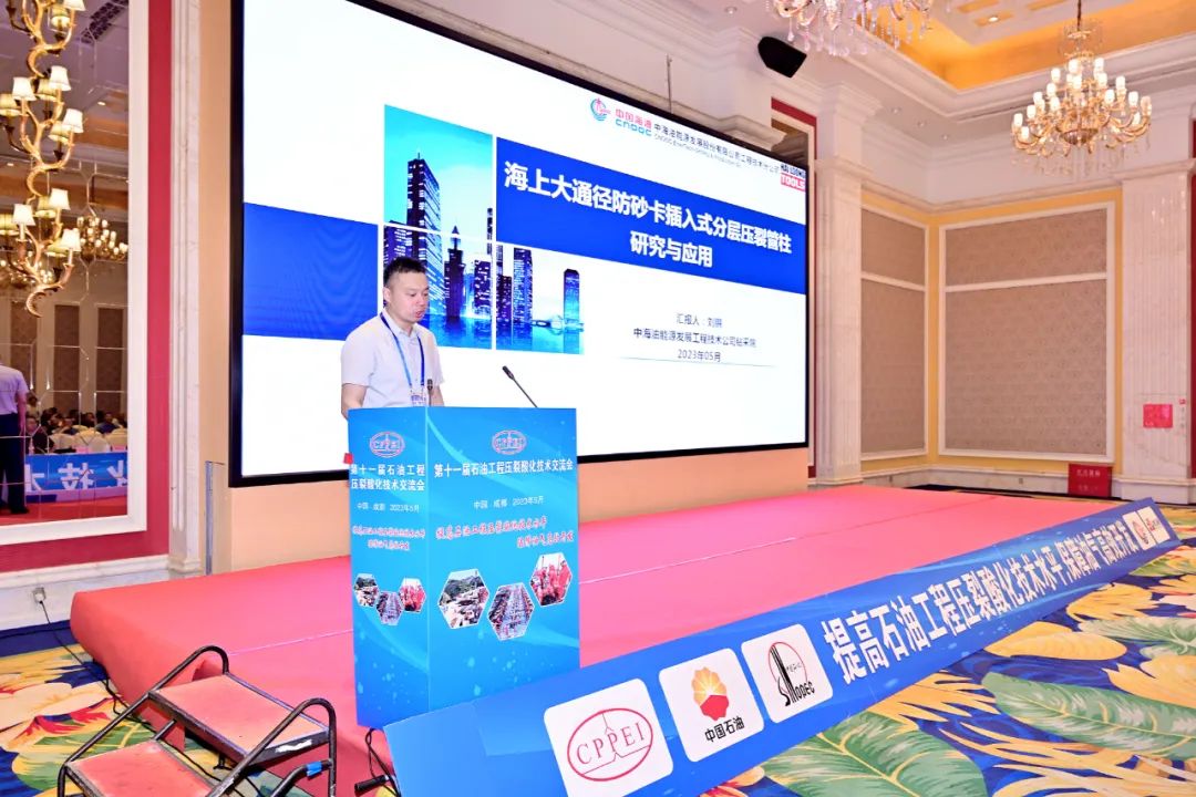 024年第十二屆石油工程壓裂酸化技術交流大會！5月！@成都"