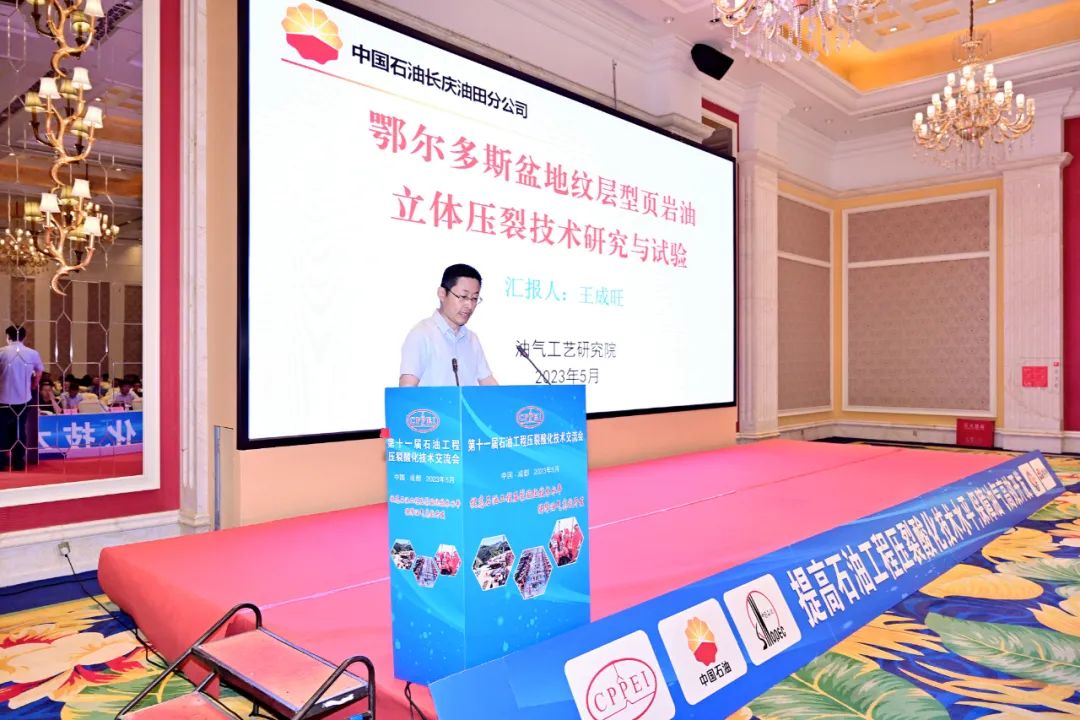 024年第十二屆石油工程壓裂酸化技術交流大會！5月！@成都"