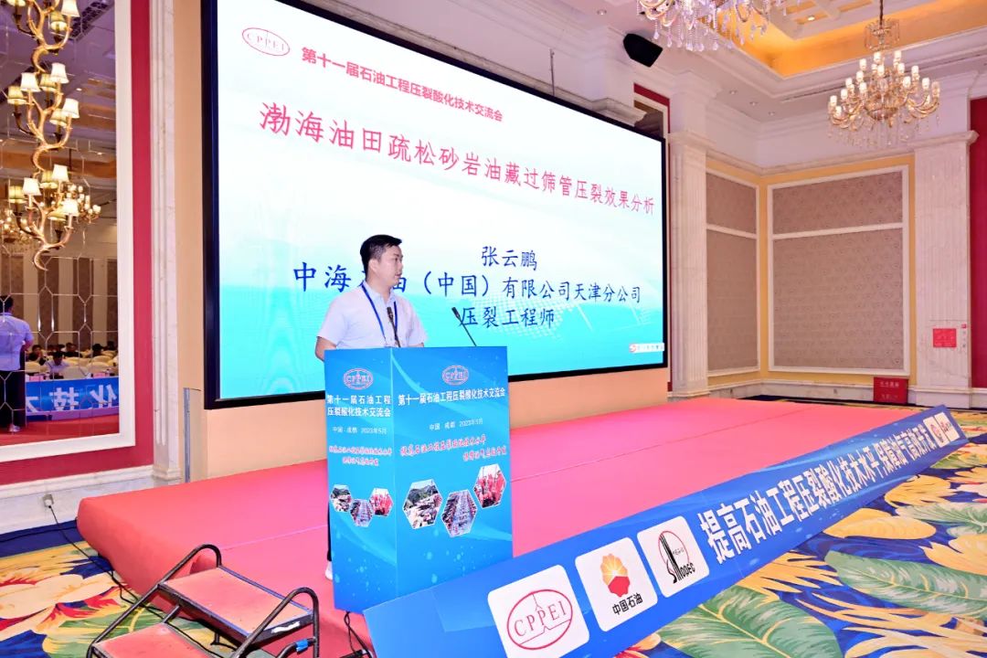 024年第十二屆石油工程壓裂酸化技術交流大會！5月！@成都"