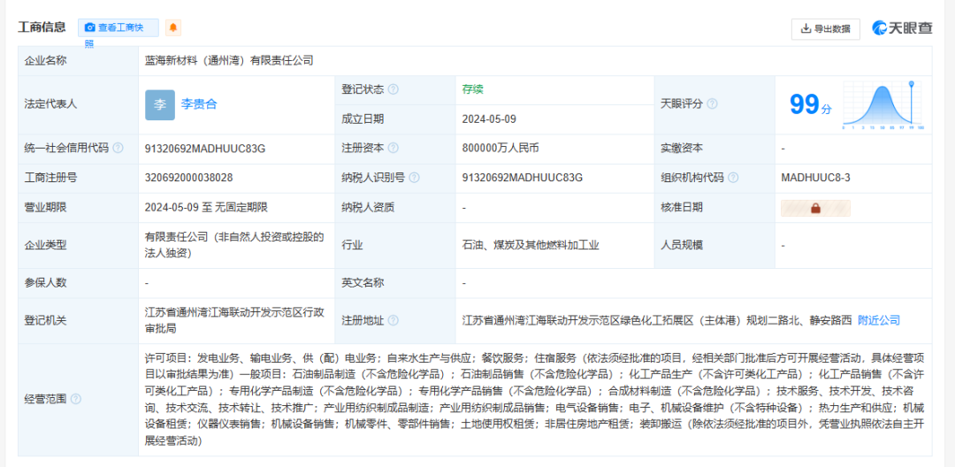 中國石油！新公司！116億！