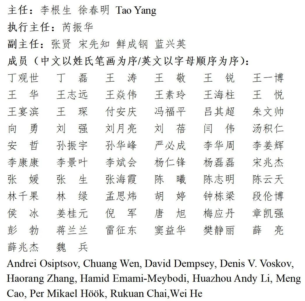 大師云集！2024CCUS國際會議議程公布！
