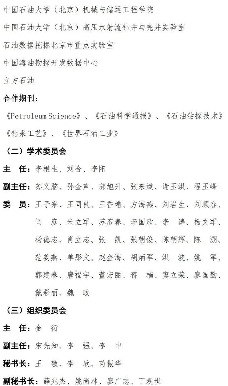 中國油氣人工智能科技大會！