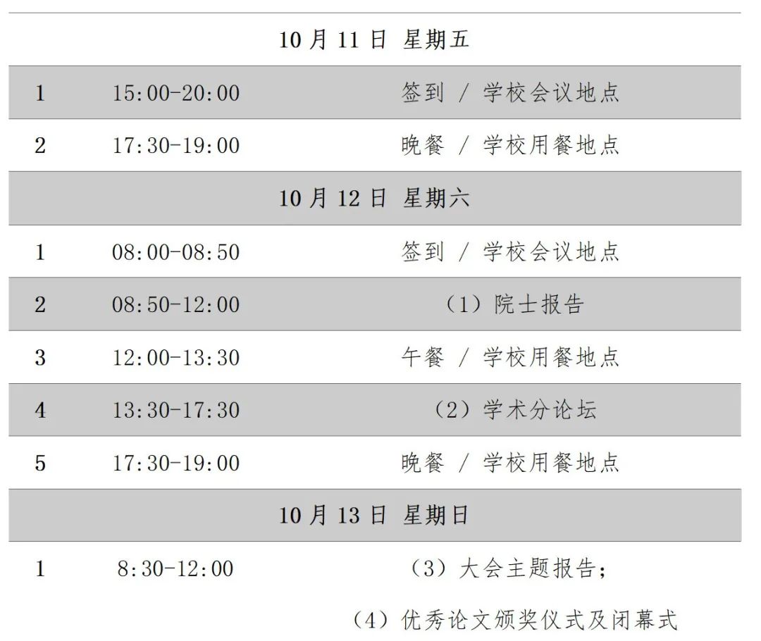 024碳儲新能源創新發展大會！@地大北京"