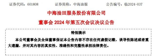 中海油人事變動！