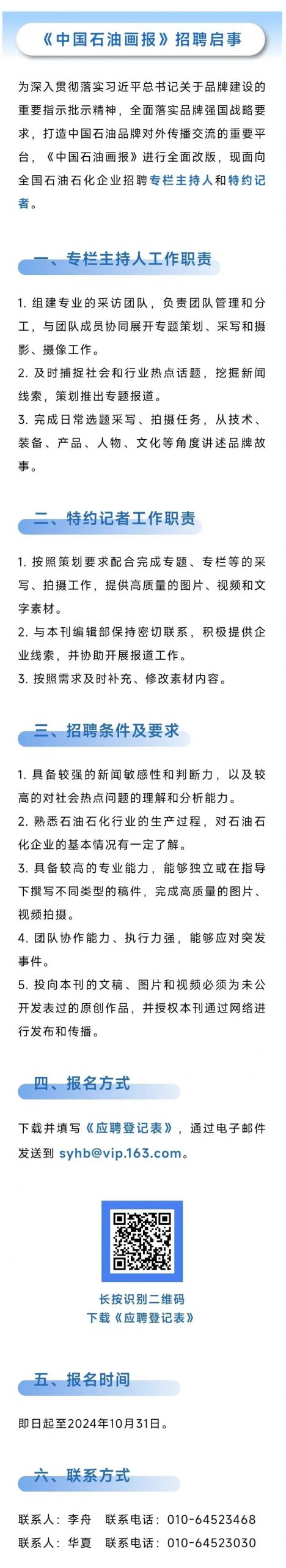 中石油最新招聘！