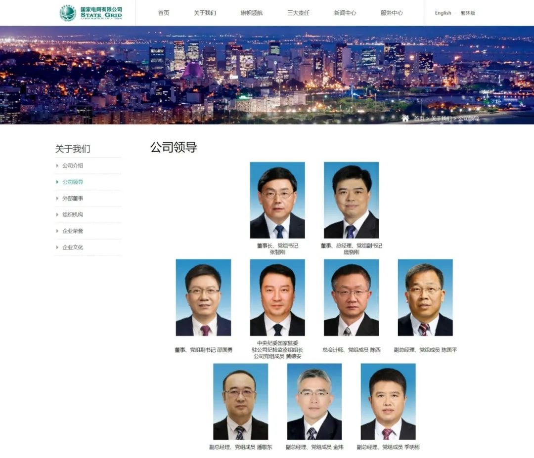 能源央企領導班子調整！