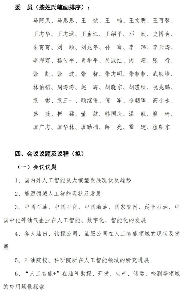 中國油氣人工智能科技大會！