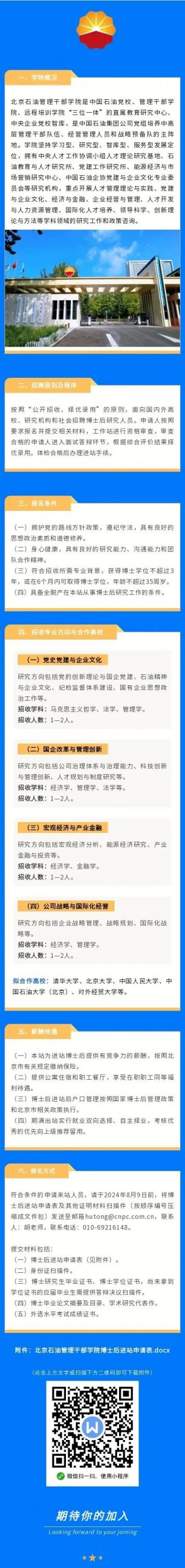 中石油最新招聘！