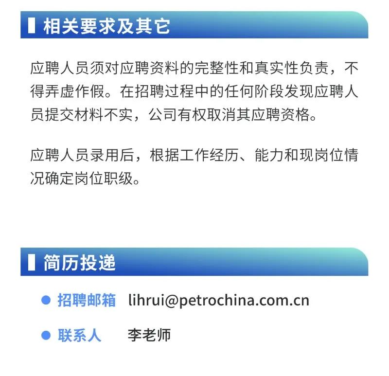 中石油進軍電商！人才招聘！