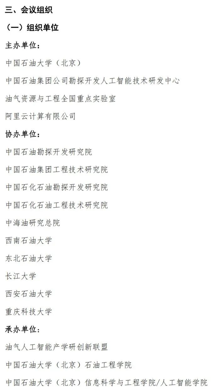 中國油氣人工智能科技大會！