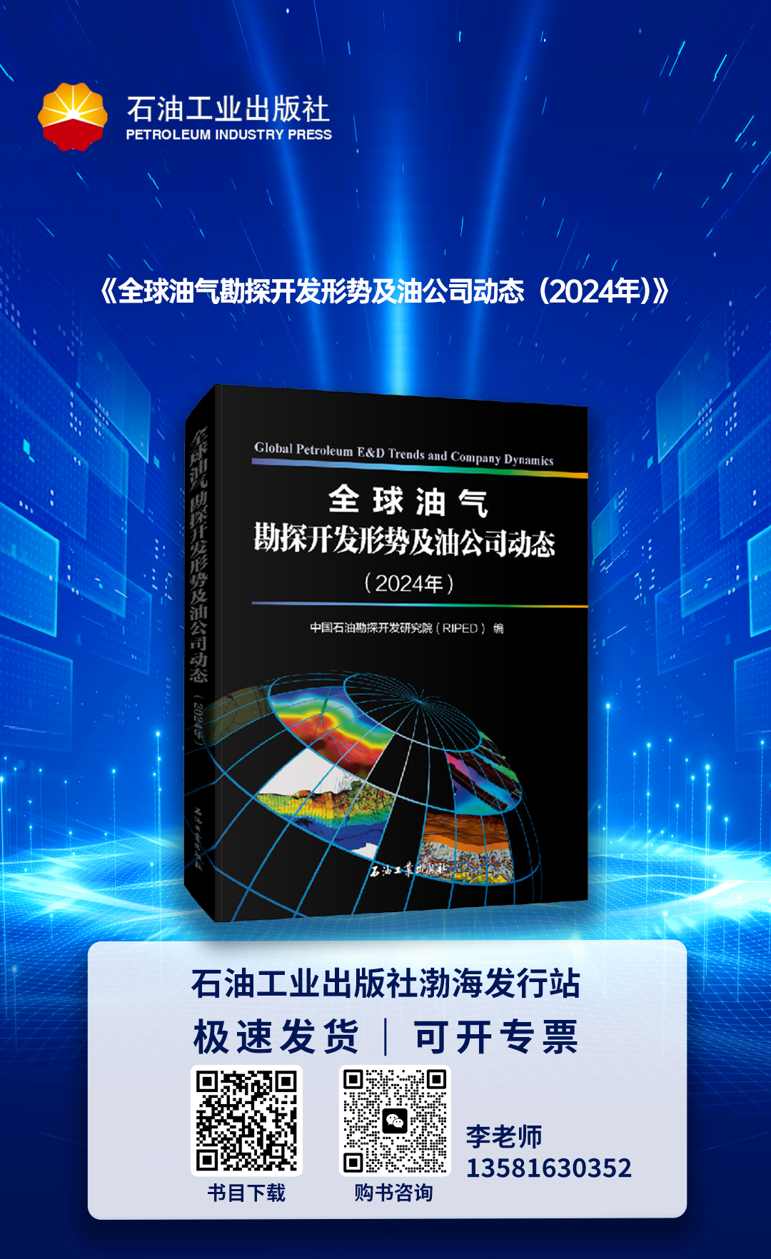 石油工業出版社最新圖書推薦！