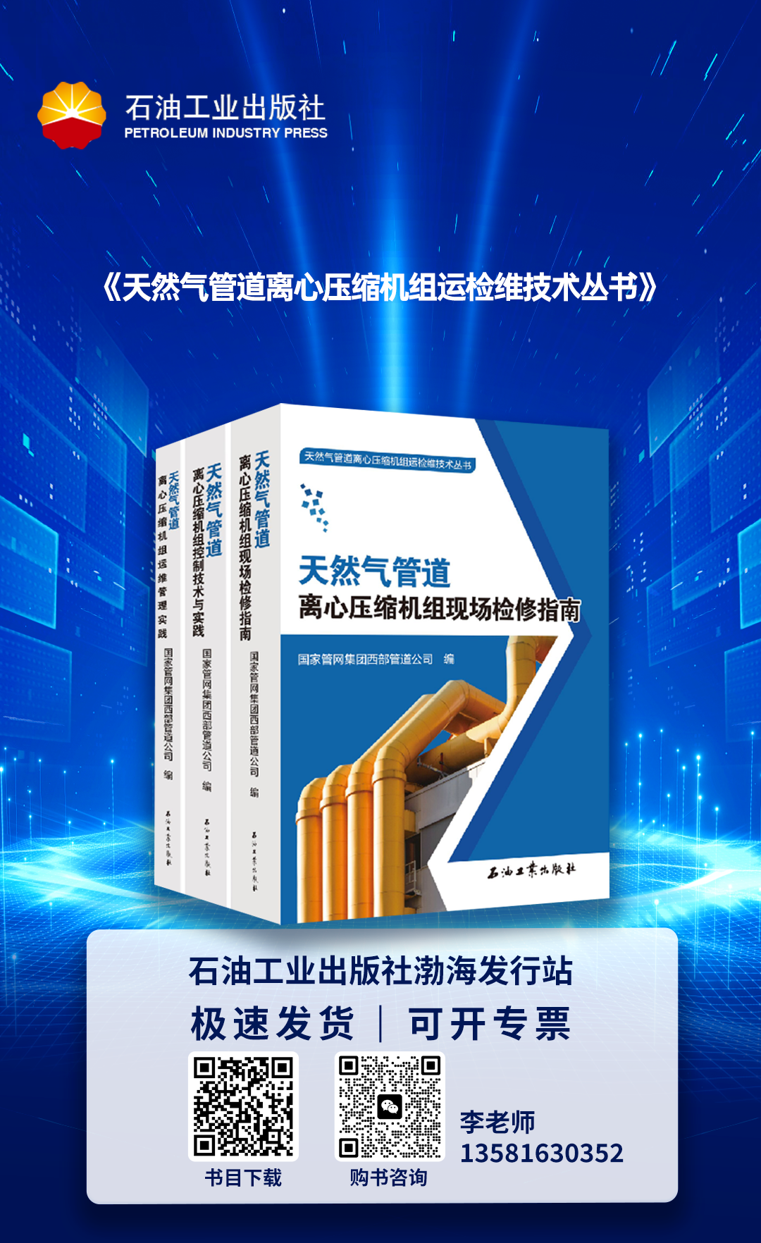 石油工業出版社最新圖書推薦！