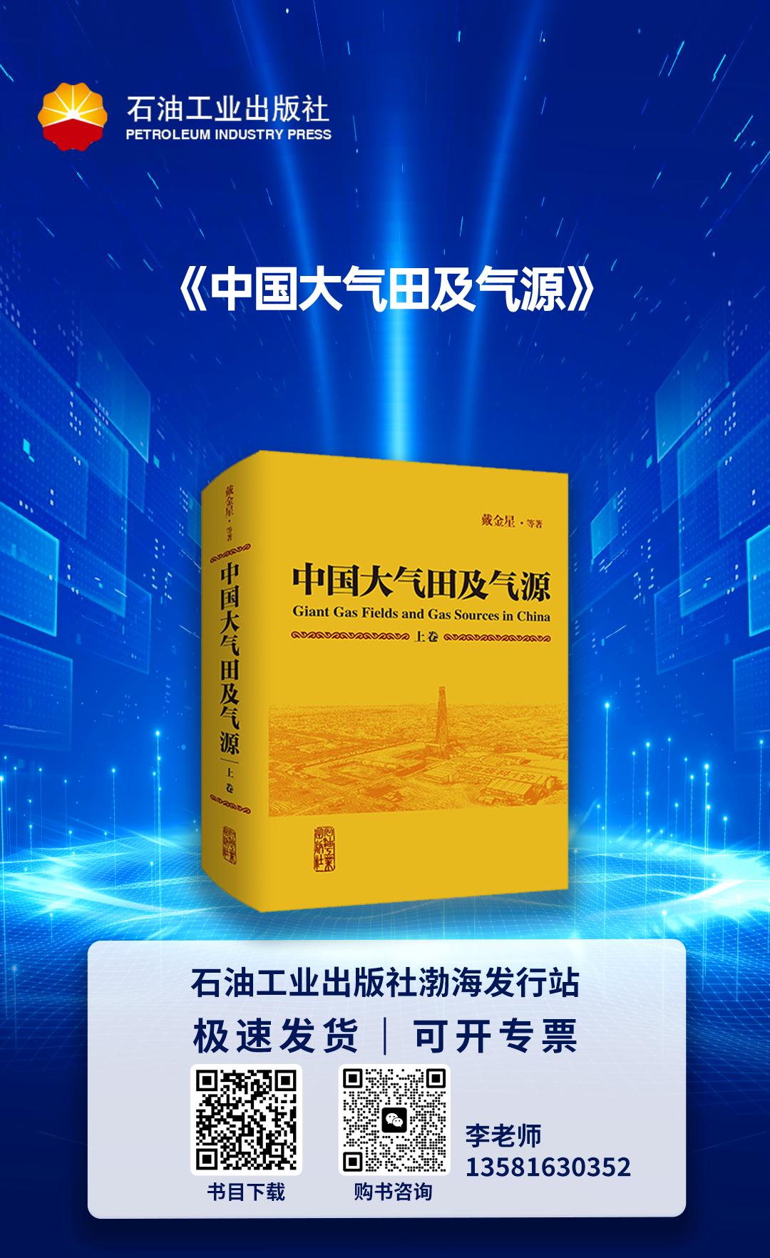 石油工業出版社最新圖書推薦！