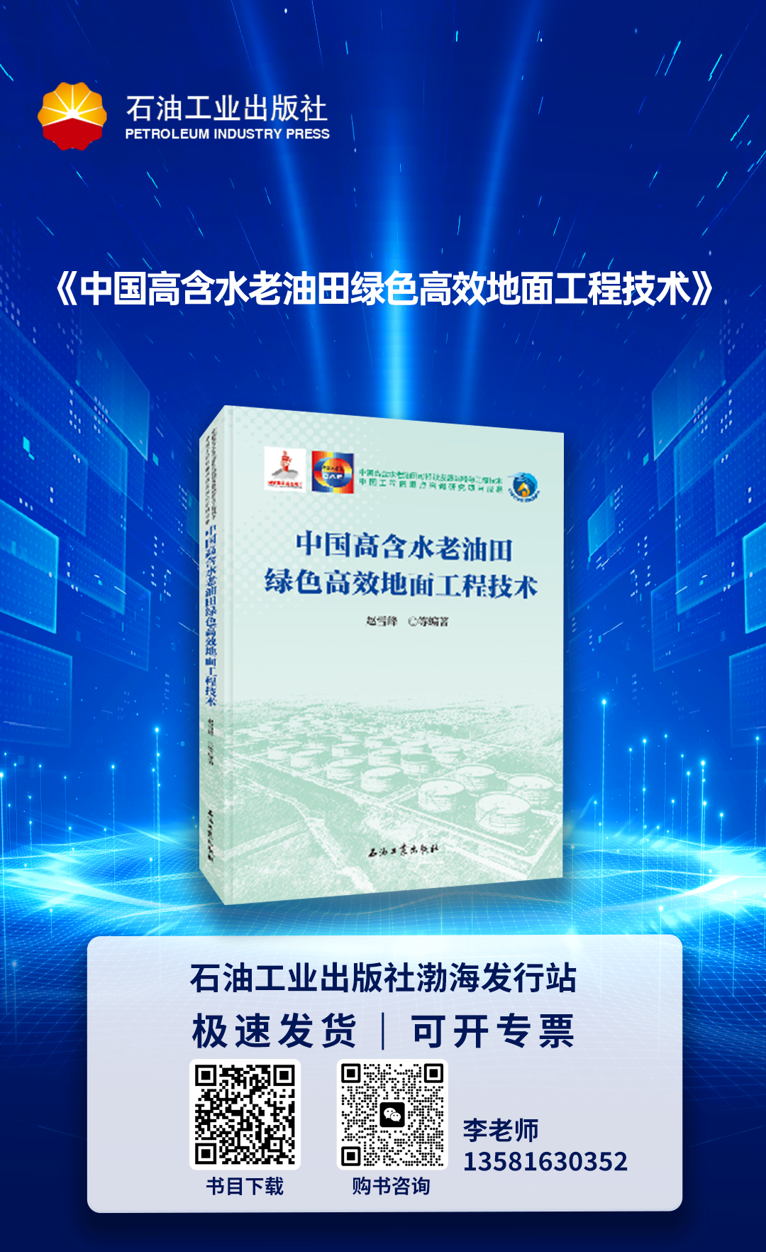 石油工業出版社最新圖書推薦！
