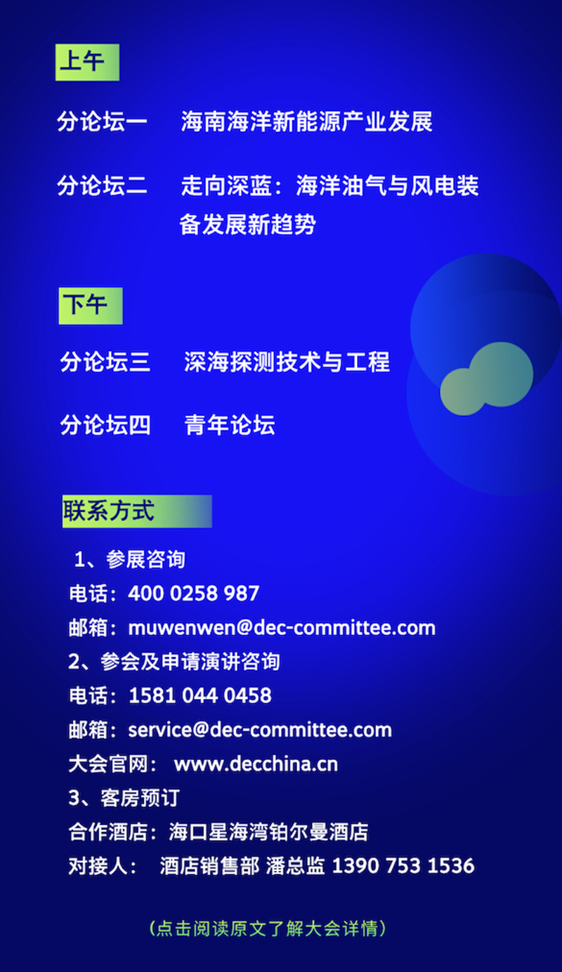0+院士向南向深向遠｜第七屆深海能源大會議程公布！"