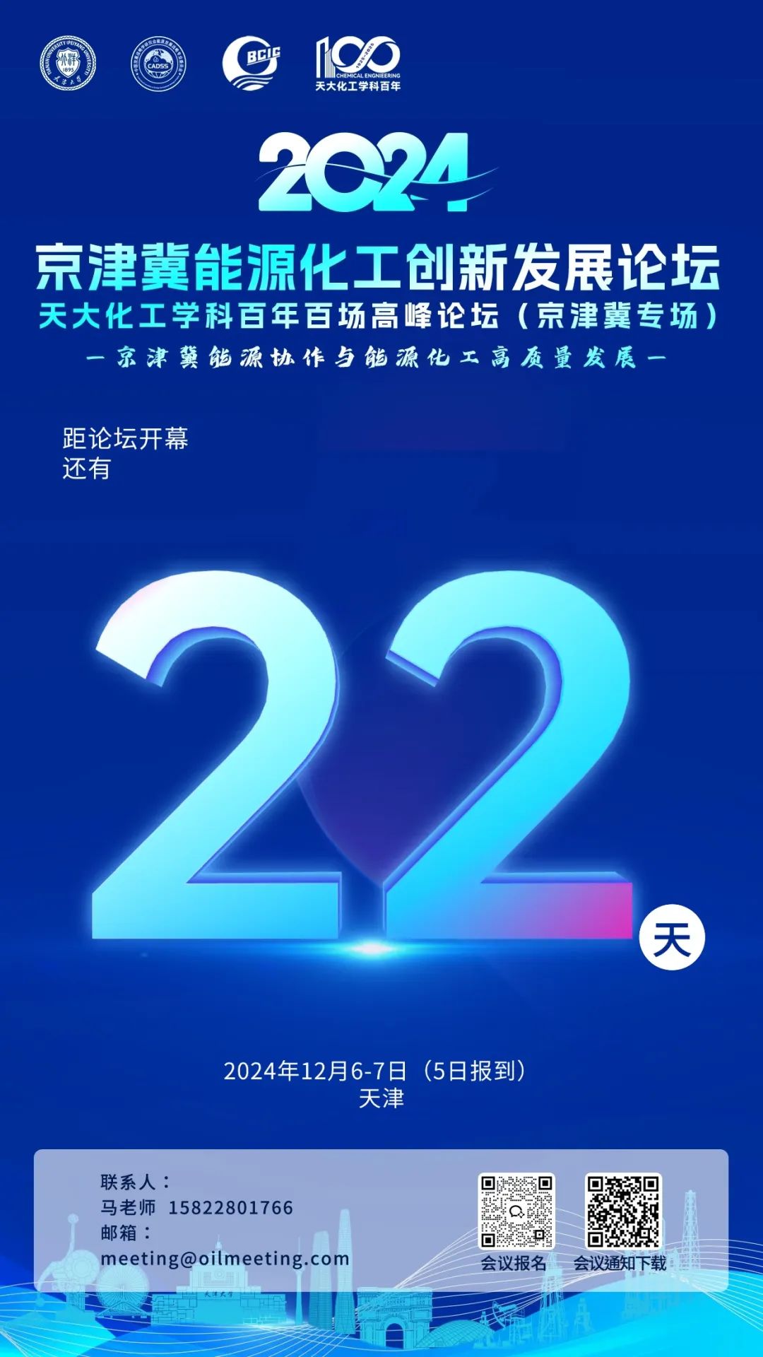 能源央企領導班子調整！