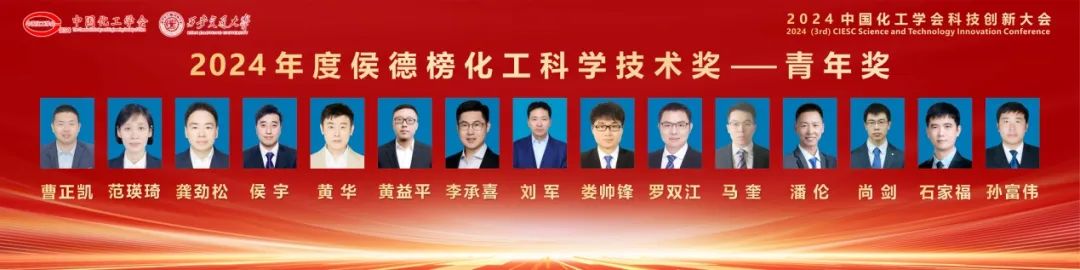 中國石油董事長親自頒獎！化工大獎！