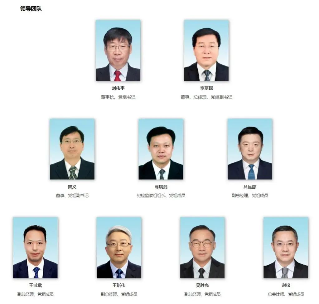 一能源央企領導班子調整！