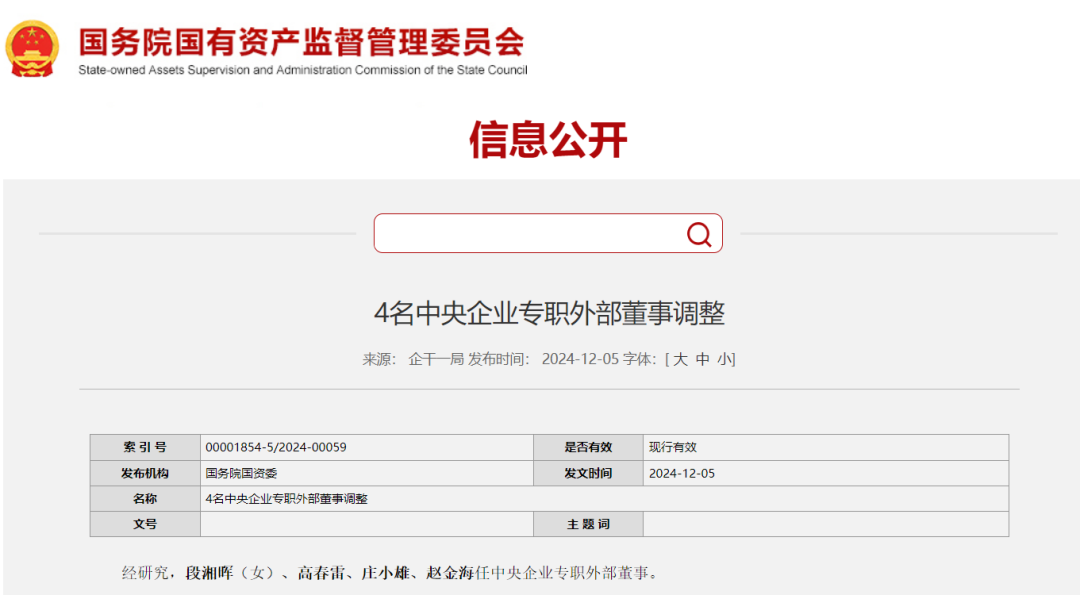中石化一人調任！央企外部董事！