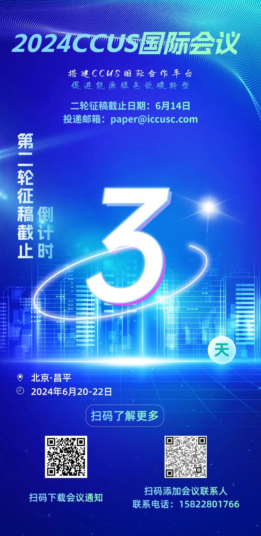大師云集！2024CCUS國際會議議程公布！