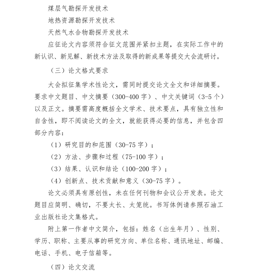 號通知！第三屆石油技術與裝備院校長論壇定于2025年3月26日-27日召開！"