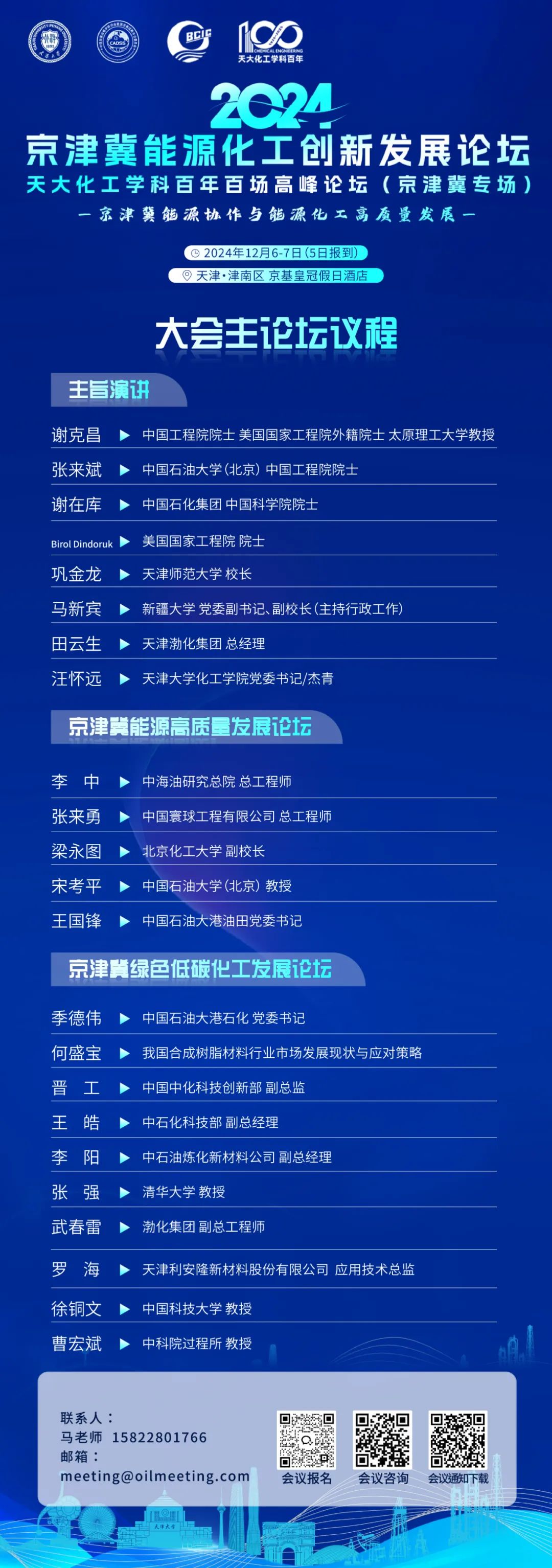 中石油人事變動！