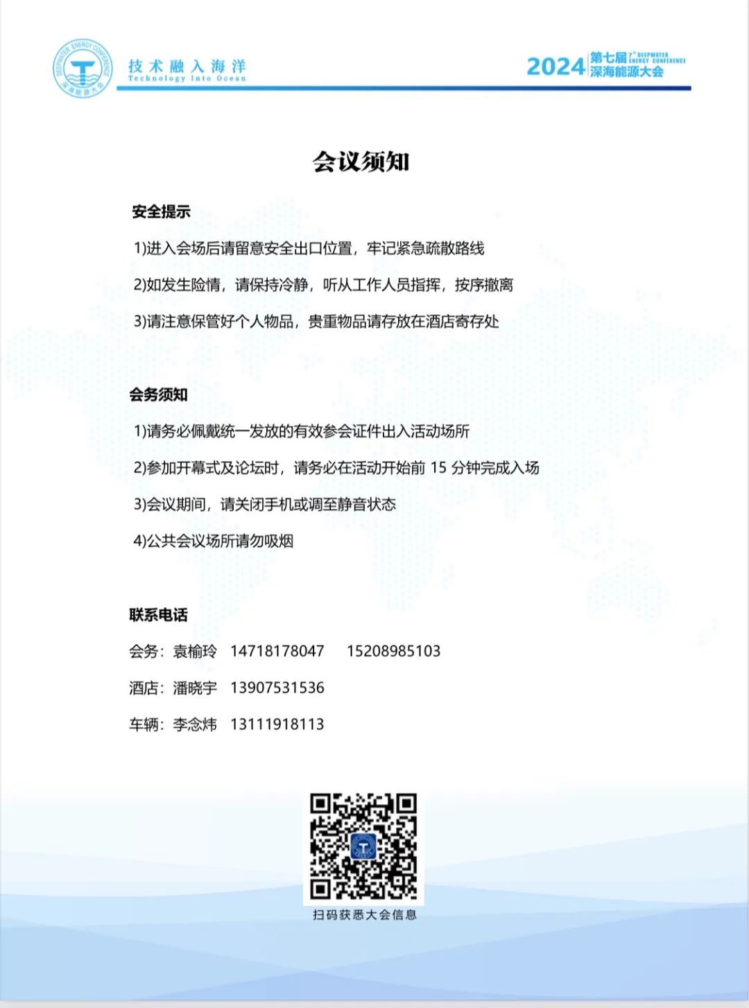 即刻報名｜第七屆深海能源大會會議手冊及深海之光攝影展獲獎作品公示！