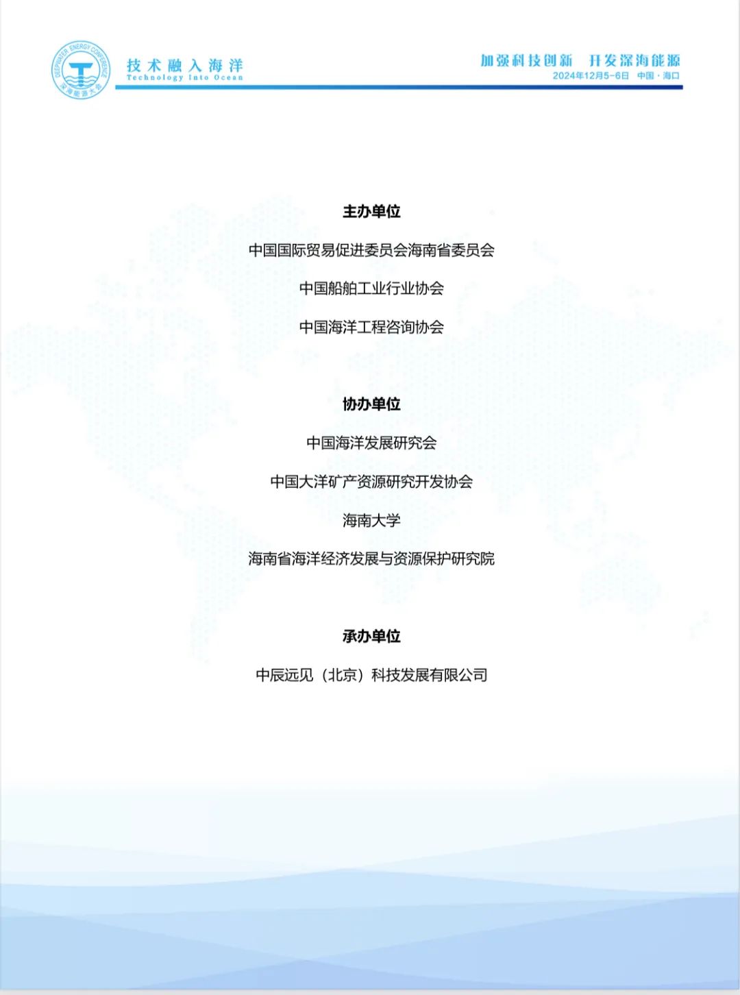 即刻報名｜第七屆深海能源大會會議手冊及深海之光攝影展獲獎作品公示！