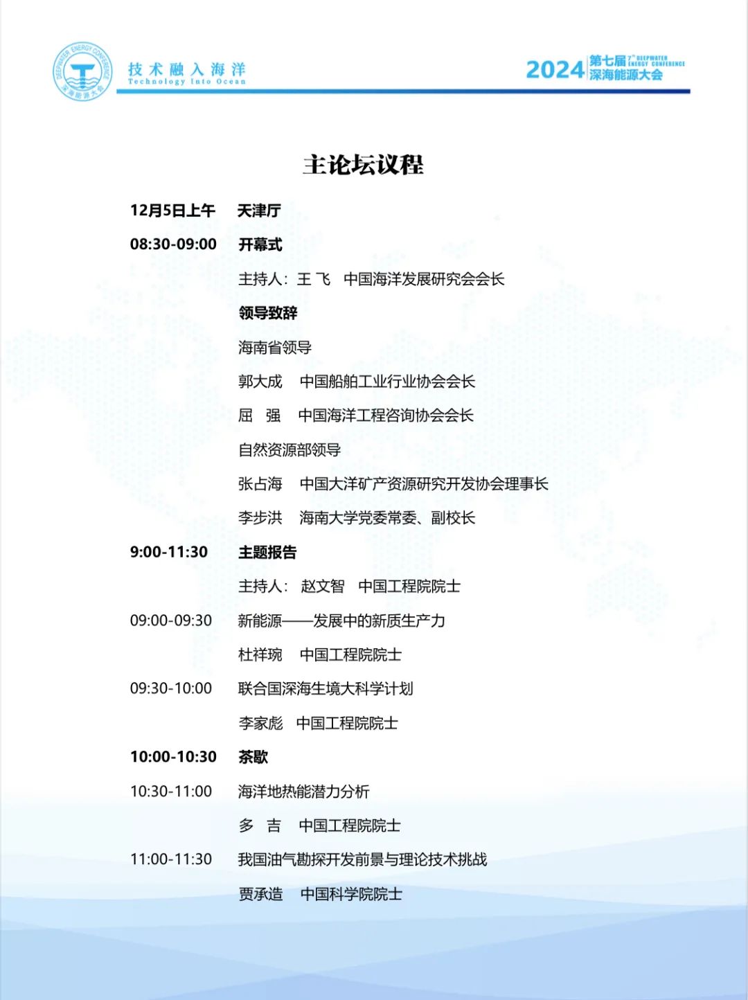 即刻報名｜第七屆深海能源大會會議手冊及深海之光攝影展獲獎作品公示！