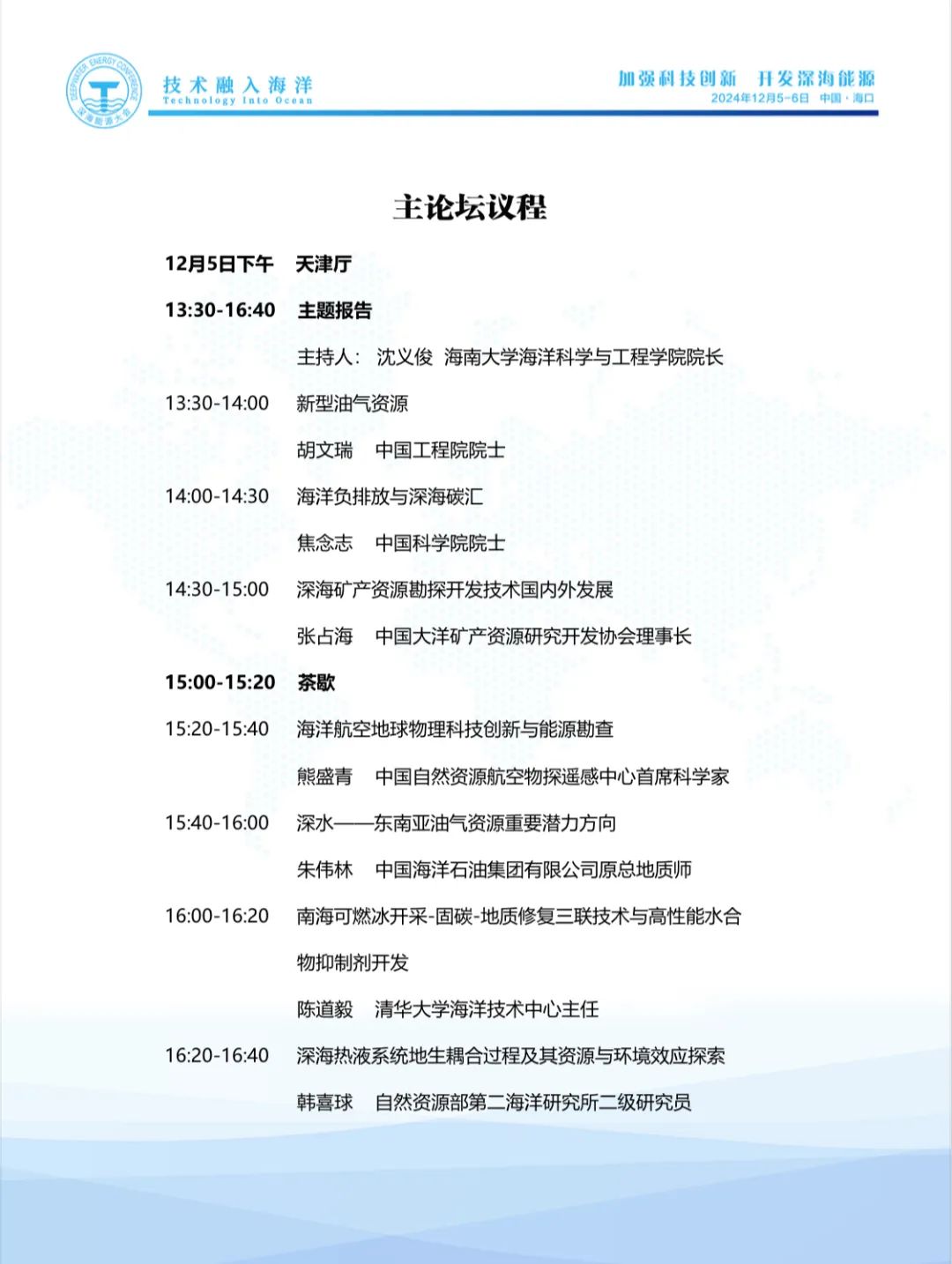 即刻報名｜第七屆深海能源大會會議手冊及深海之光攝影展獲獎作品公示！